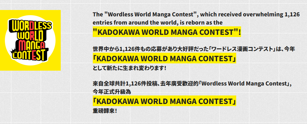 角川举办世界范围漫画大赛 发掘超越国籍的优秀作品