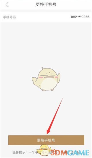 《长沙住房》更换手机号方法