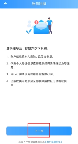 《新疆好地方》注销账号方法