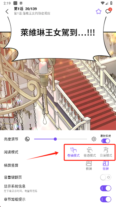 漫趣漫画app阅读模式切换方法