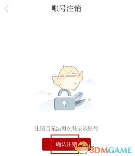 《读嘉》注销账号方法