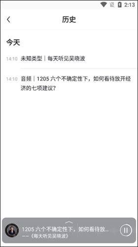 吴晓波频道app历史记录查看方法