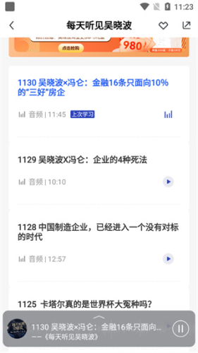 吴晓波频道app学习课程入口