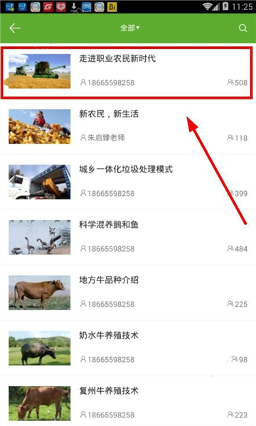 云上智农app视频下载步骤