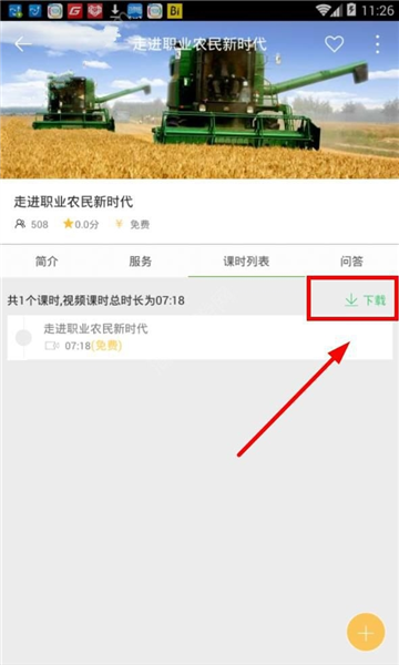 云上智农app视频下载步骤