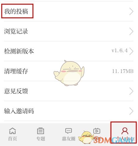 《读嘉》投稿方法介绍