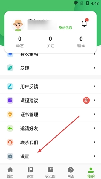 云上智农app账户注销方法