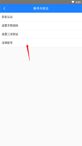《江门易办事》注销账号方法