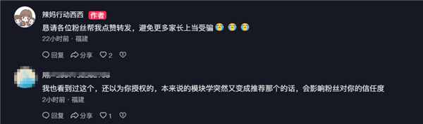 作业帮被博主指控:盗用孩子视频并AI篡改声音后 售卖其教育课程