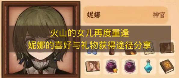 游戏角色妮娜互动场景