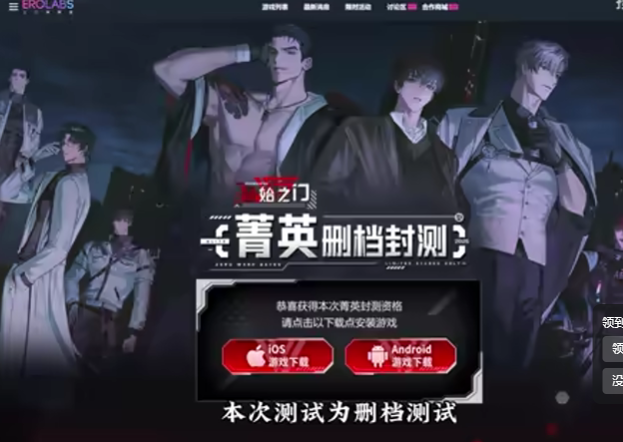 零始之门怎么领内测资格