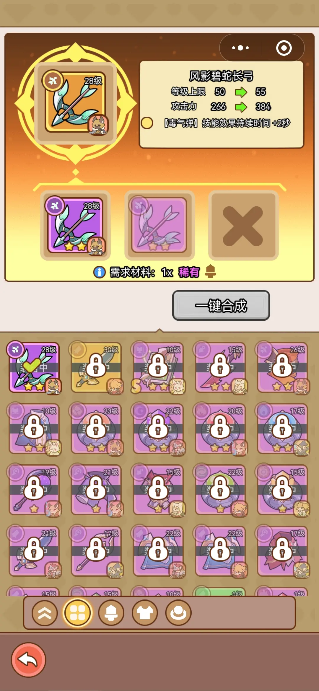 喵神的迷宫装备合成规则是什么