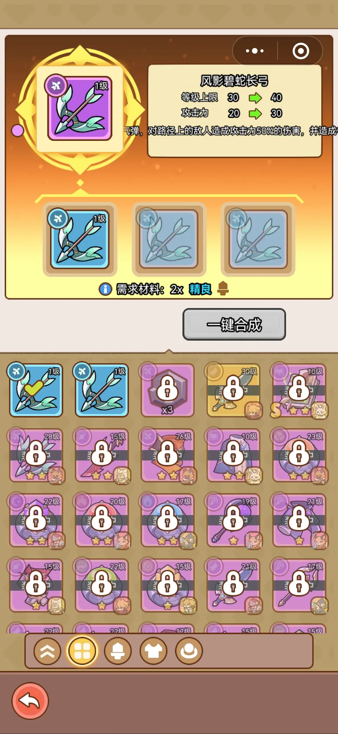 喵神的迷宫装备合成规则是什么