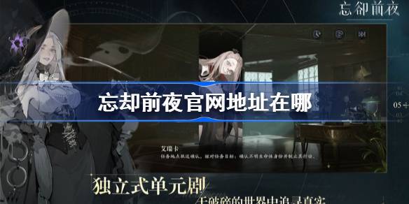 忘却前夜港澳服官网网址
