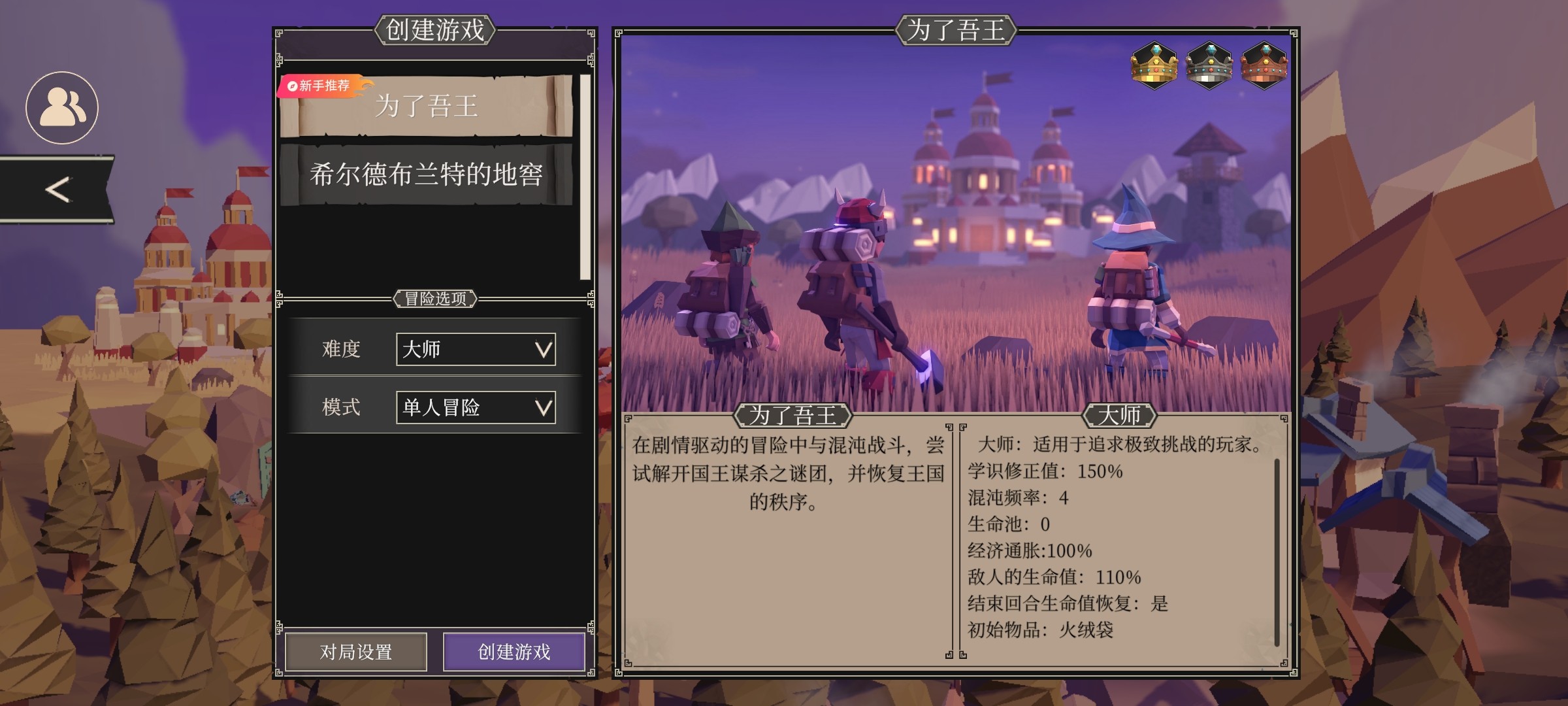 《为了吾王》单机大师通关攻略