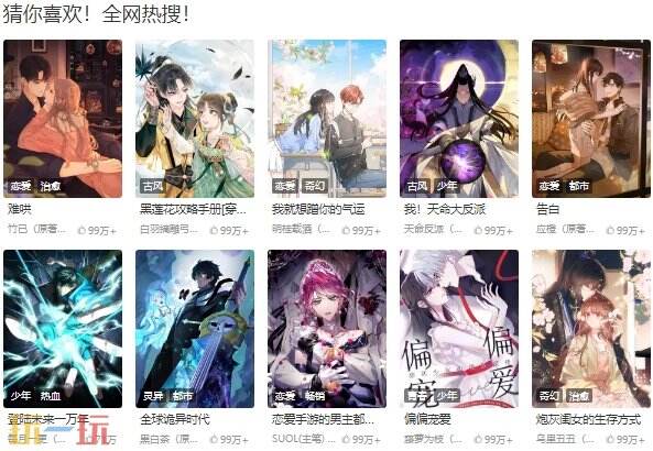 风车漫画官方正版官网入口 风车漫画在线观看