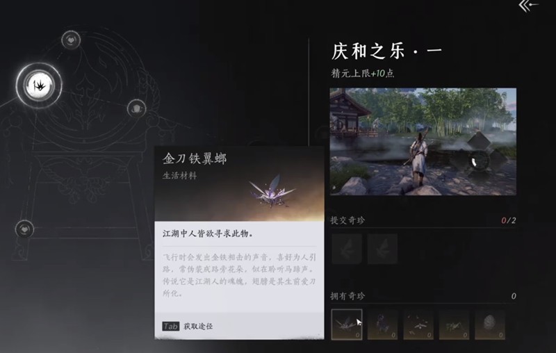 《燕云十六声》奇珍系统玩法介绍