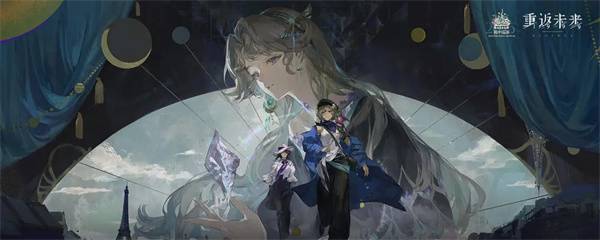 重返未来1999贝丽尔养成攻略