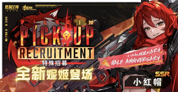 胜利女神新的希望小红帽养成攻略