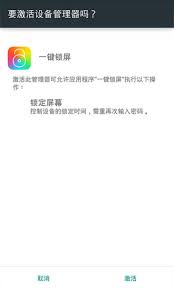 一键锁屏如何激活-一键锁屏怎样开启激活