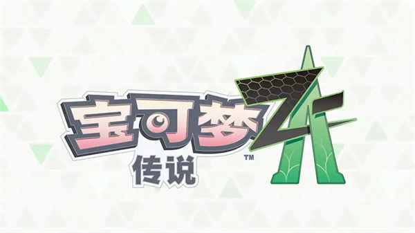 宝可梦传说ZA甲贺忍蛙怎么获取