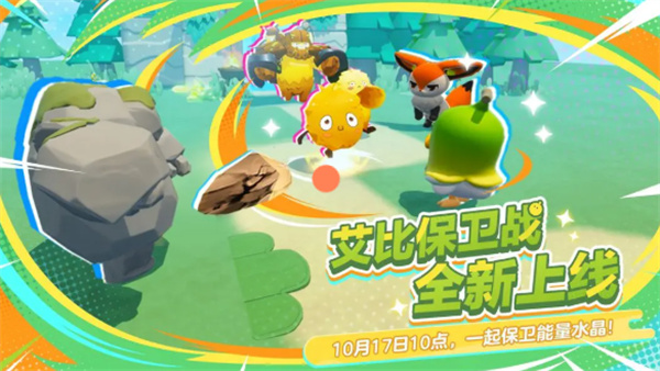 蛋仔派对艾比保卫战活动详解