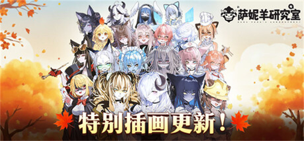 萨妮羊研究室ACT3攻略