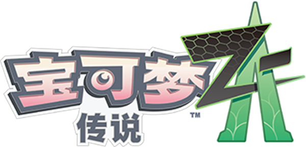 宝可梦传说ZA取回旅行包攻略