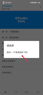 gtsaool怎么下载游戏-gtsaool游戏下载方法
