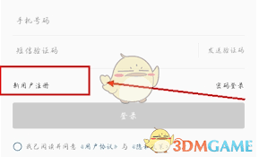 指尖水务如何注册-指尖水务怎样进行注
