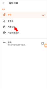 xrecorder如何录制内部声音-xrecorder怎样录内部声音