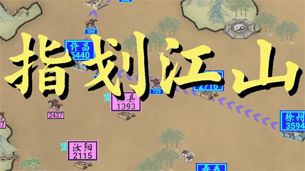 指划江山新手攻略