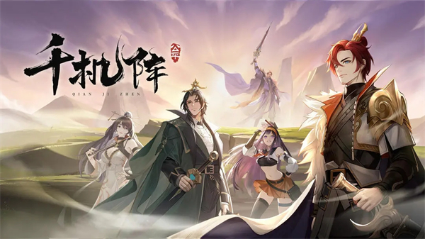 千机阵兑换码在哪兑换