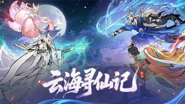 云海寻仙记兑换码怎么兑换