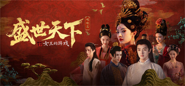 盛世天下第十二集军权的爱上篇攻略