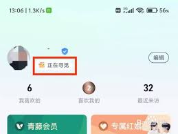 青藤之恋如何隐藏在线状态-青藤之恋怎样把在线状态隐藏起来