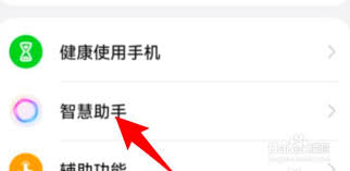 如何关闭华为智慧语音的语音唤醒-华为智慧语音语音唤醒关闭方法