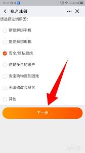 票牛如何注销账号-票牛怎么把账号注销