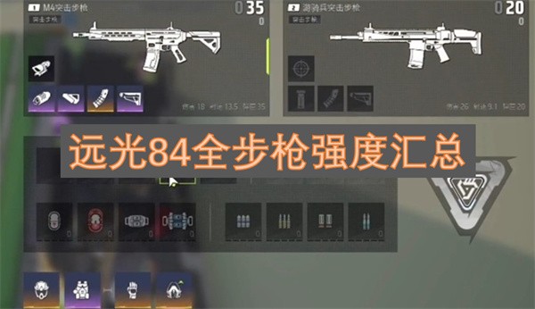 远光84全步枪介绍