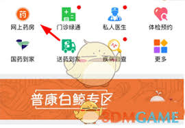 如何通过普康宝买药-普康宝买药的方法