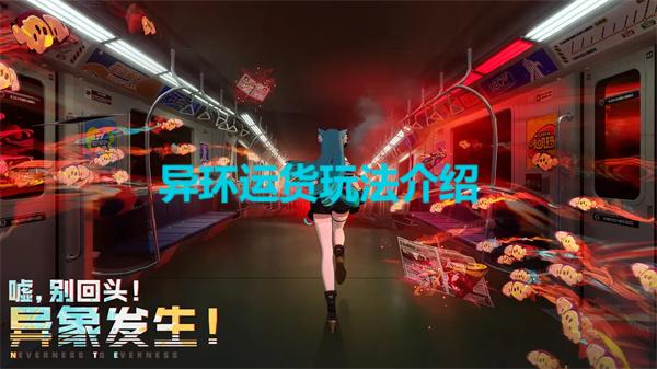 异环运货玩法介绍