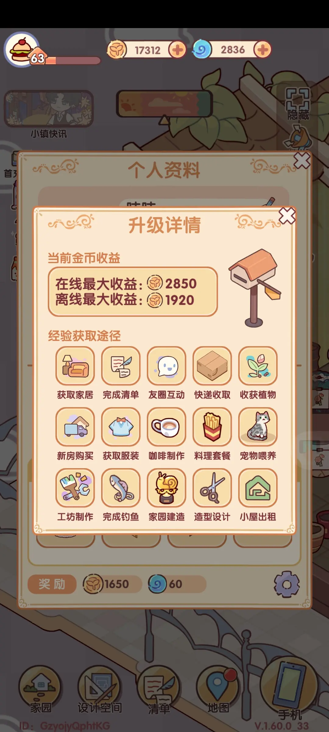 我的休闲时光怎么快速升级