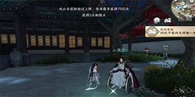 逆水寒手游雨湿糖衣任务怎么做