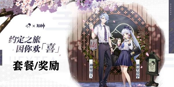 原神喜茶联动套餐奖励介绍