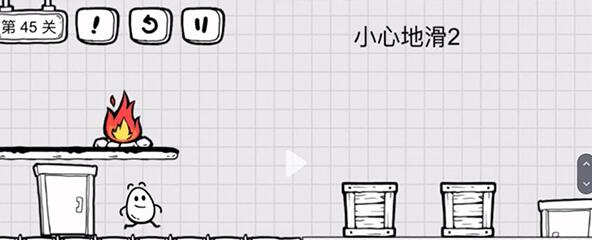 茶叶蛋大冒险第45关攻略