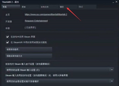 泰坦陨落2怎么设置简体中文