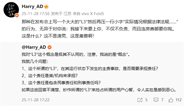 蔚来前智驾负责人：发布会写大大的“L3”再用小字标注的行为 是禽兽啊