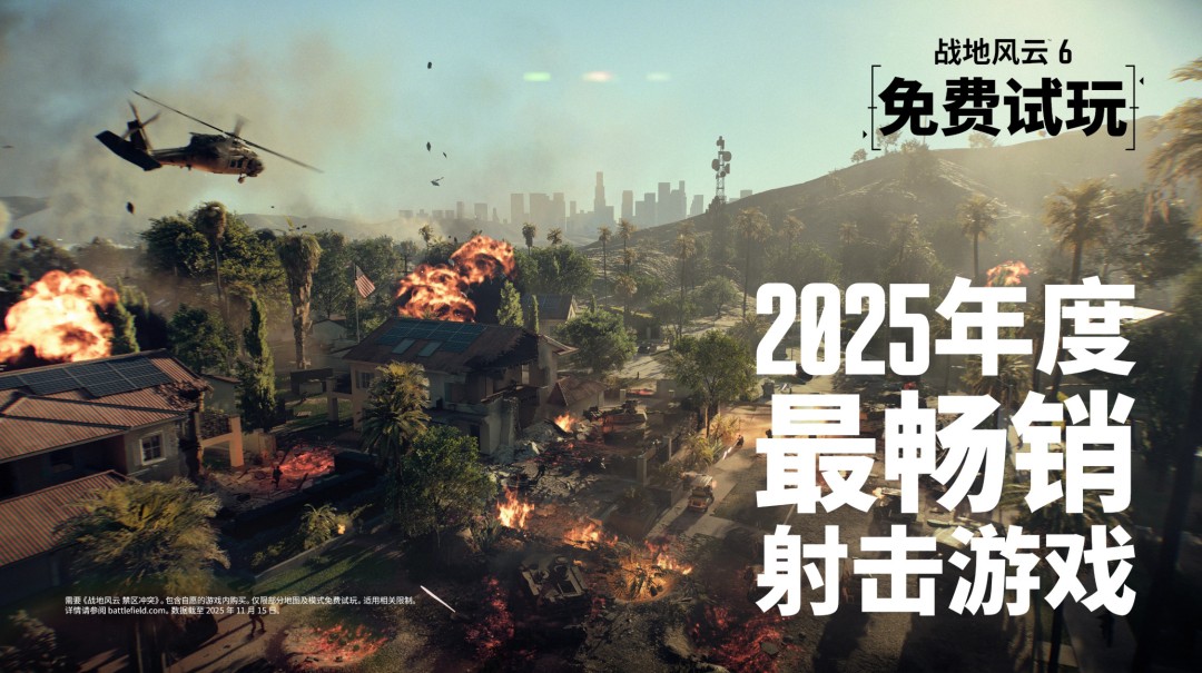 《战地6》反作弊已成功拦截240万次作弊 发售第一周98%比赛没有作弊