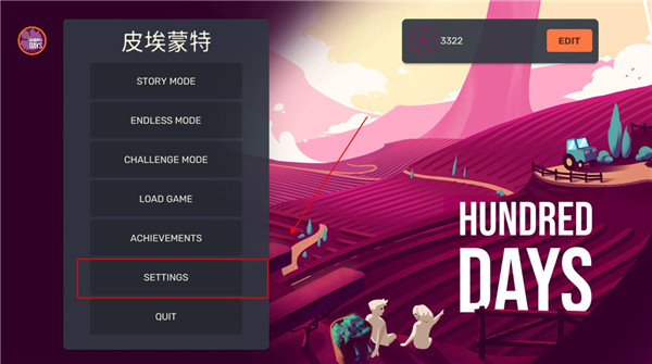 酿造物语游戏设置界面