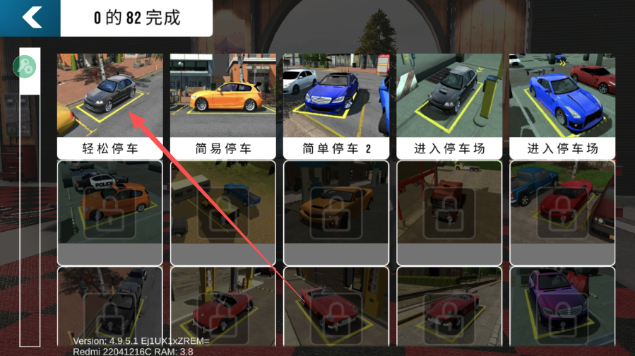 手动挡停车场关卡地图选择